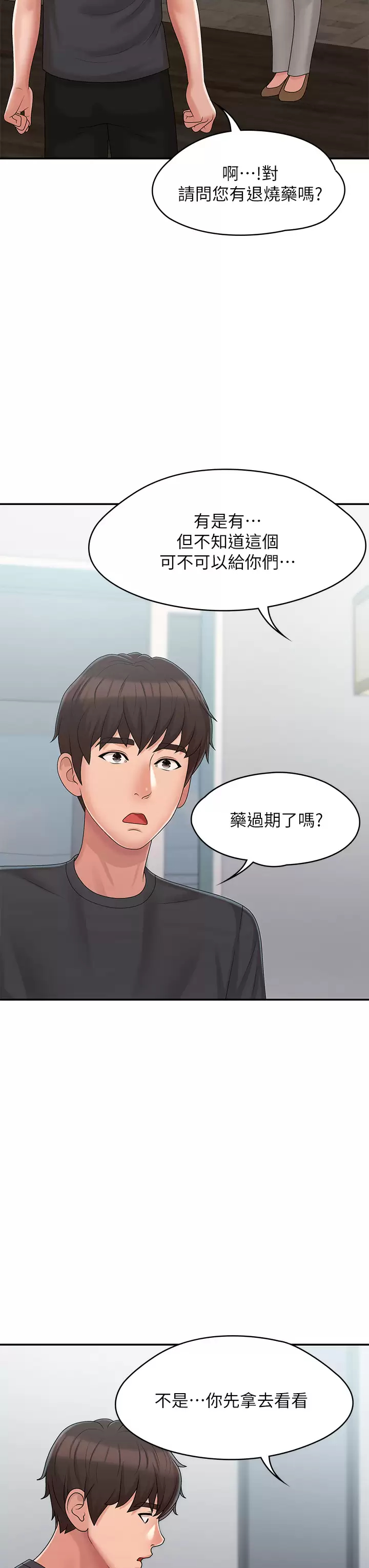 [韩国漫画] 青春期小阿姨 乱伦,熟女人妻,巨乳大奶, 不伦#[42P]-38