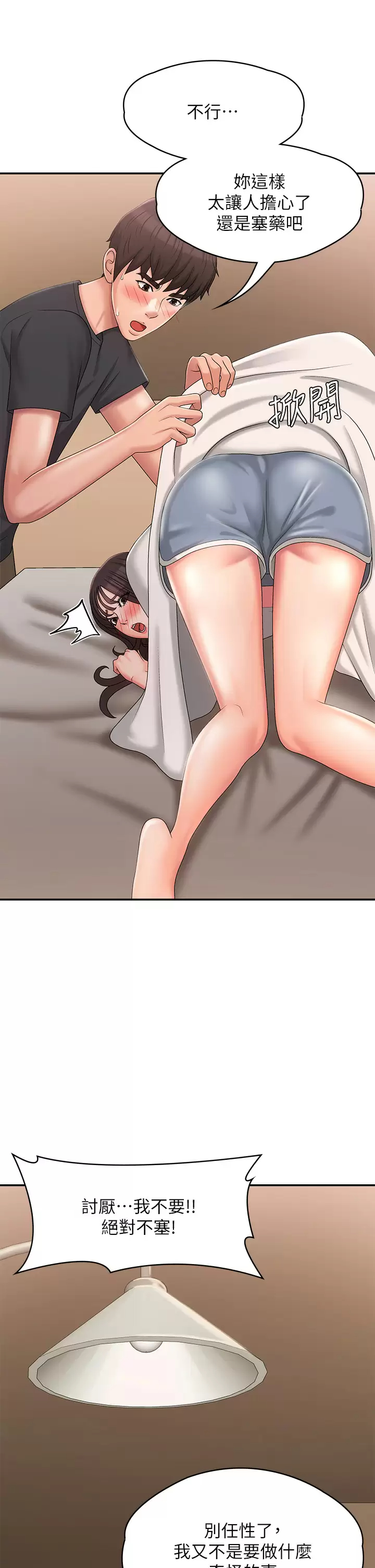 [韩国漫画] 青春期小阿姨 乱伦,熟女人妻,巨乳大奶, 不伦#[41P]-19