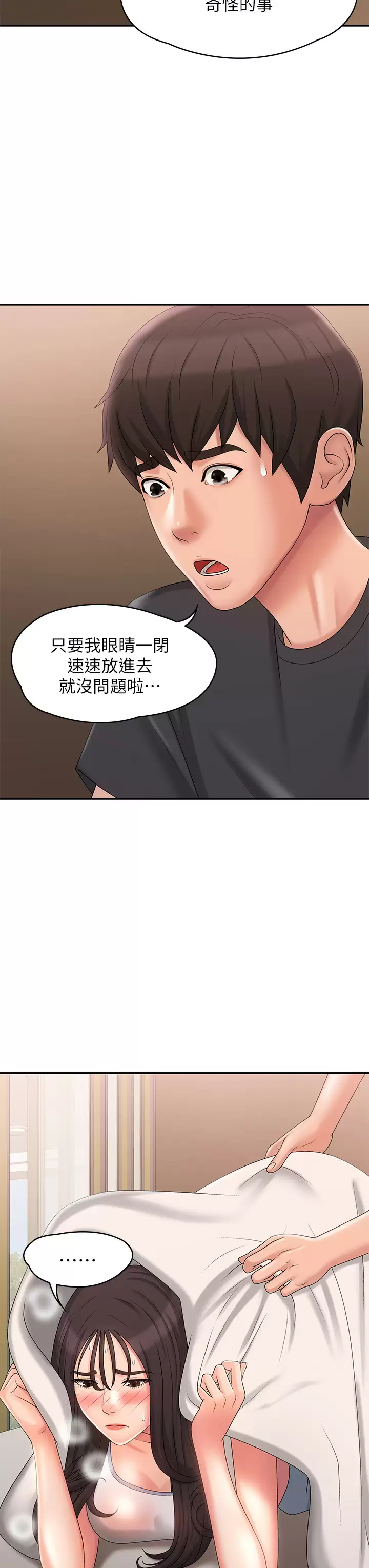 [韩国漫画] 青春期小阿姨 乱伦,熟女人妻,巨乳大奶, 不伦#[41P]-20
