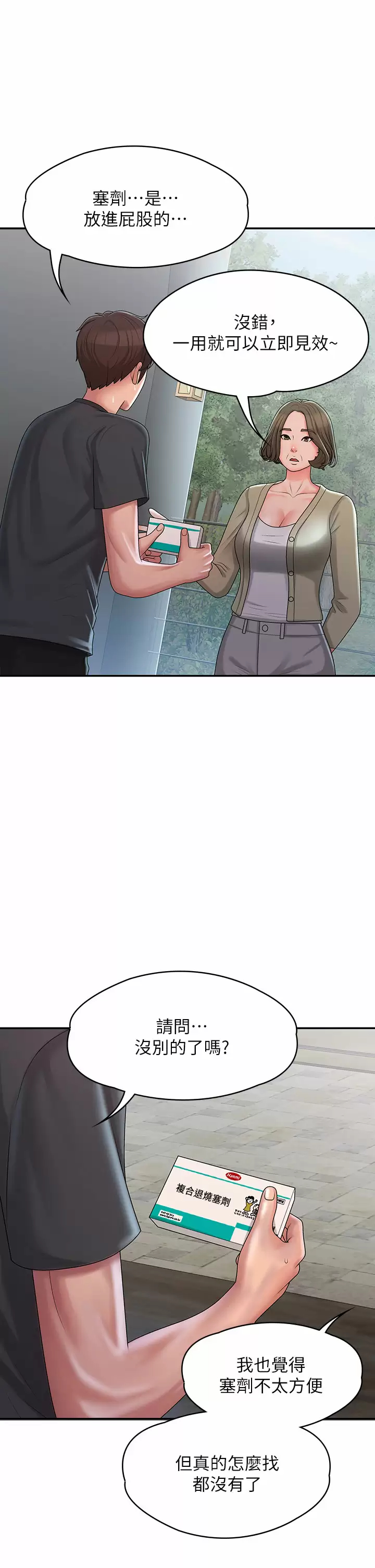 [韩国漫画] 青春期小阿姨 乱伦,熟女人妻,巨乳大奶, 不伦#[41P]-3