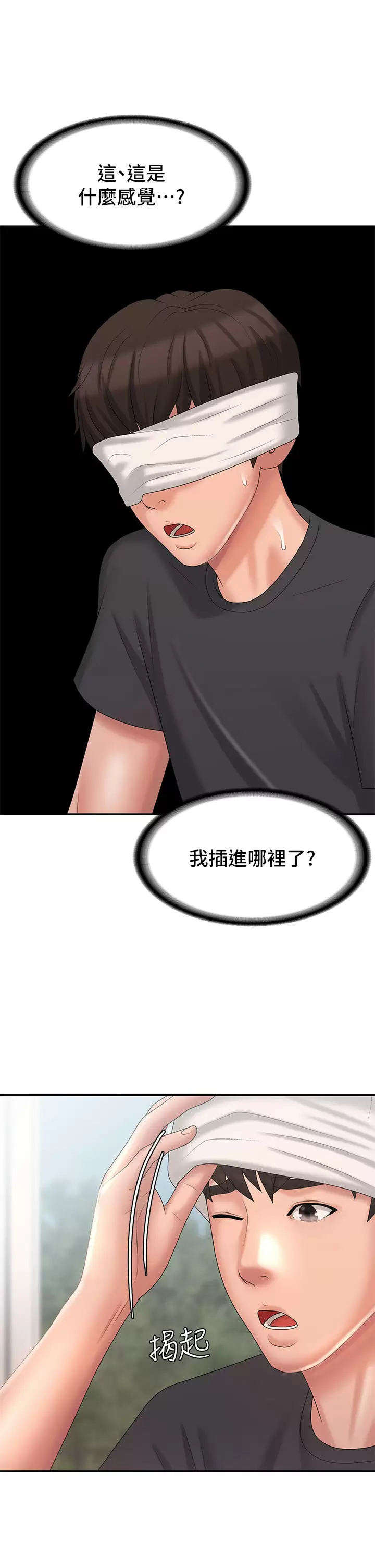 [韩国漫画] 青春期小阿姨 乱伦,熟女人妻,巨乳大奶, 不伦#[41P]-38