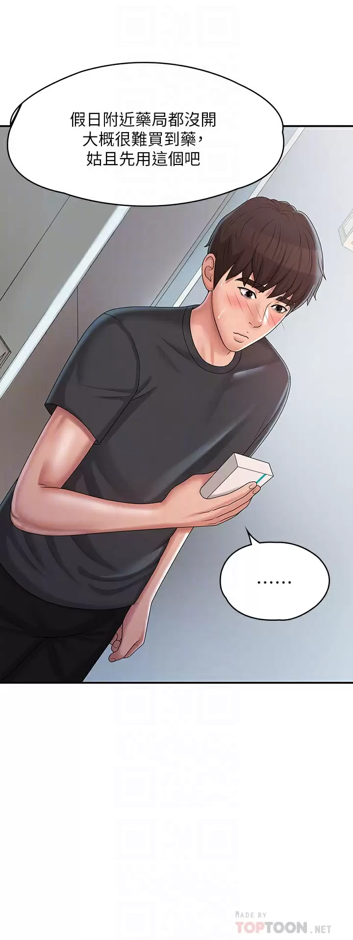 [韩国漫画] 青春期小阿姨 乱伦,熟女人妻,巨乳大奶, 不伦#[41P]-4