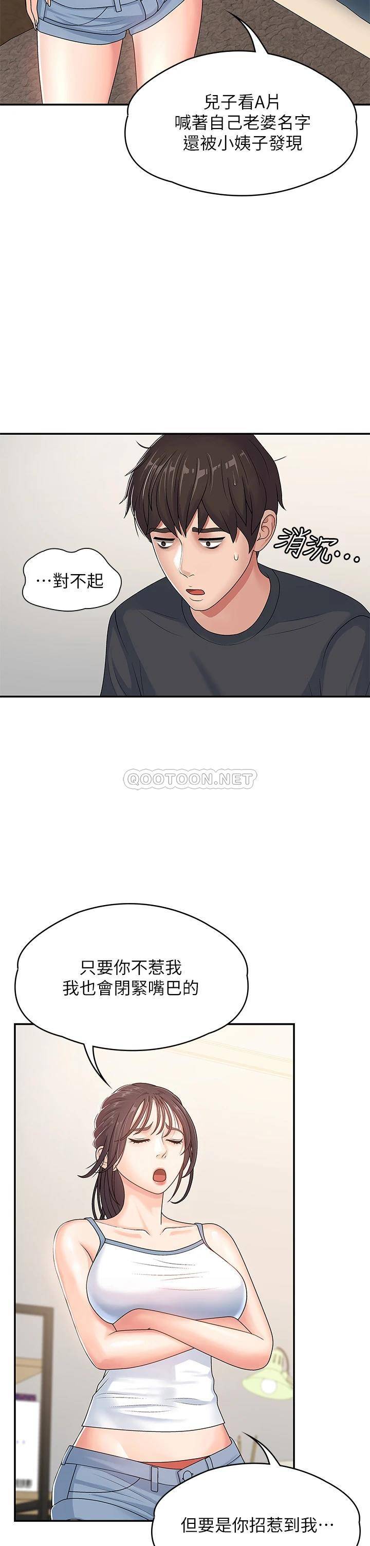 [韩国漫画] 青春期小阿姨 乱伦,熟女人妻,巨乳大奶, 不伦#[38P]-13