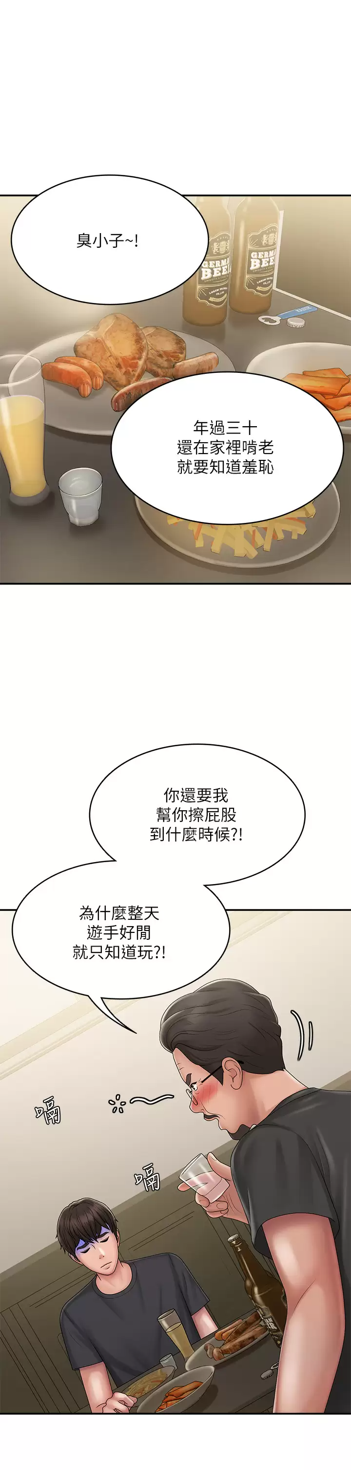 [韩国漫画] 青春期小阿姨 乱伦,熟女人妻,巨乳大奶, 不伦#[46P]-33