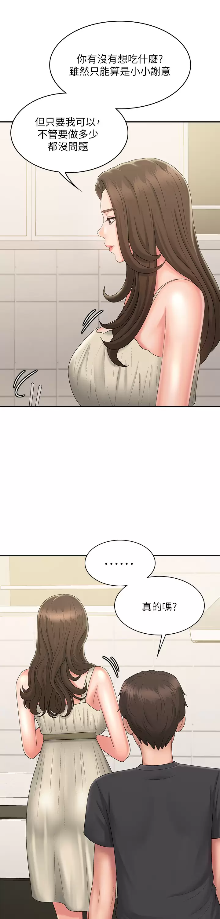 [韩国漫画] 青春期小阿姨 乱伦,熟女人妻,巨乳大奶, 不伦#[46P]-39