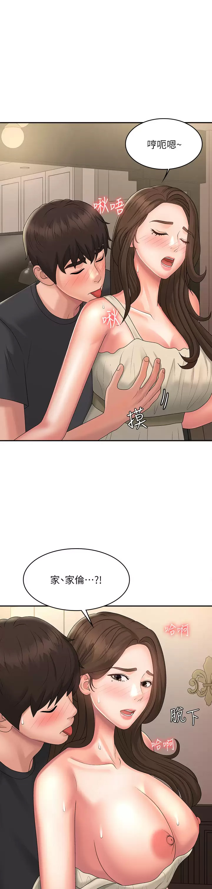 [韩国漫画] 青春期小阿姨 乱伦,熟女人妻,巨乳大奶, 不伦#[46P]-1