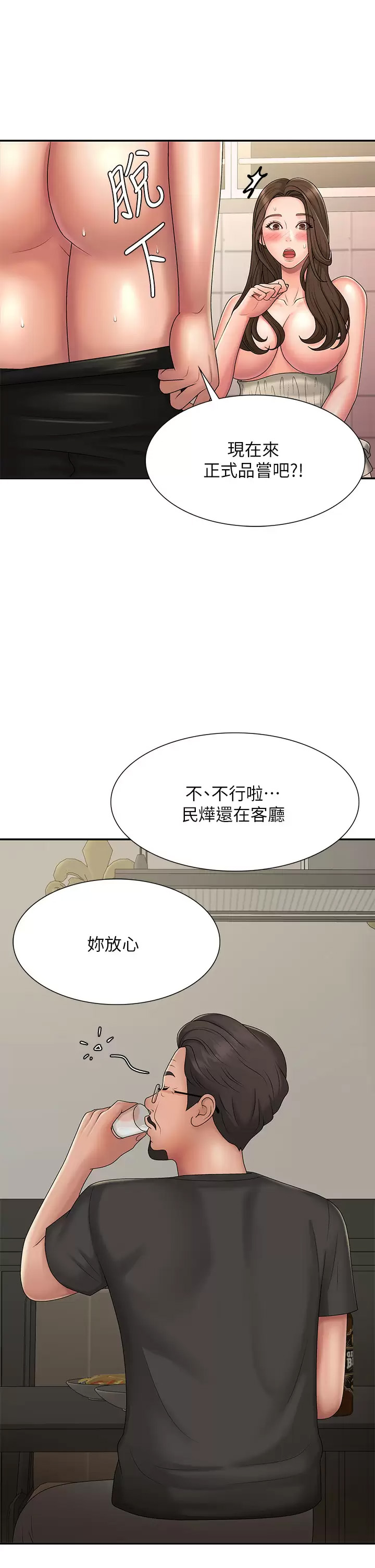 [韩国漫画] 青春期小阿姨 乱伦,熟女人妻,巨乳大奶, 不伦#[46P]-22