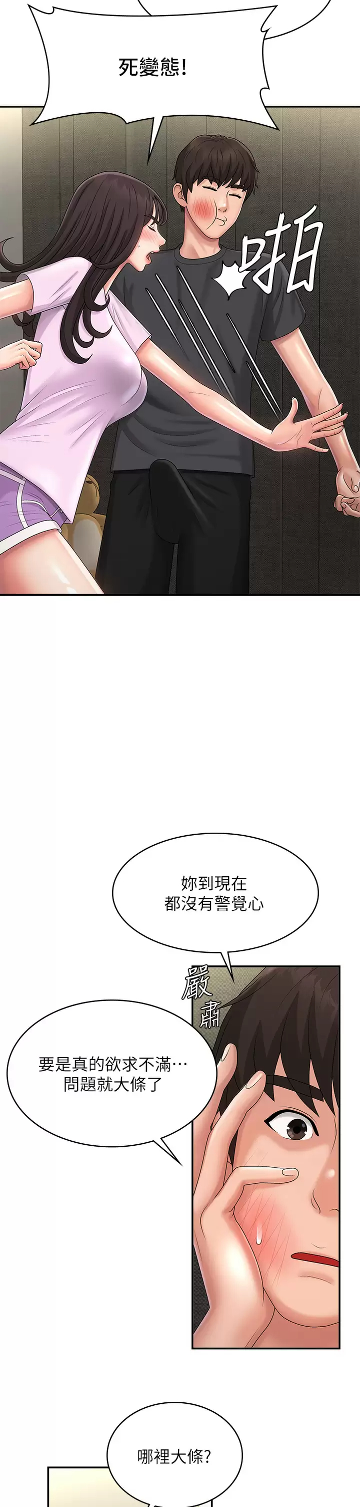 [韩国漫画] 青春期小阿姨 乱伦,熟女人妻,巨乳大奶, 不伦#[41P]-26