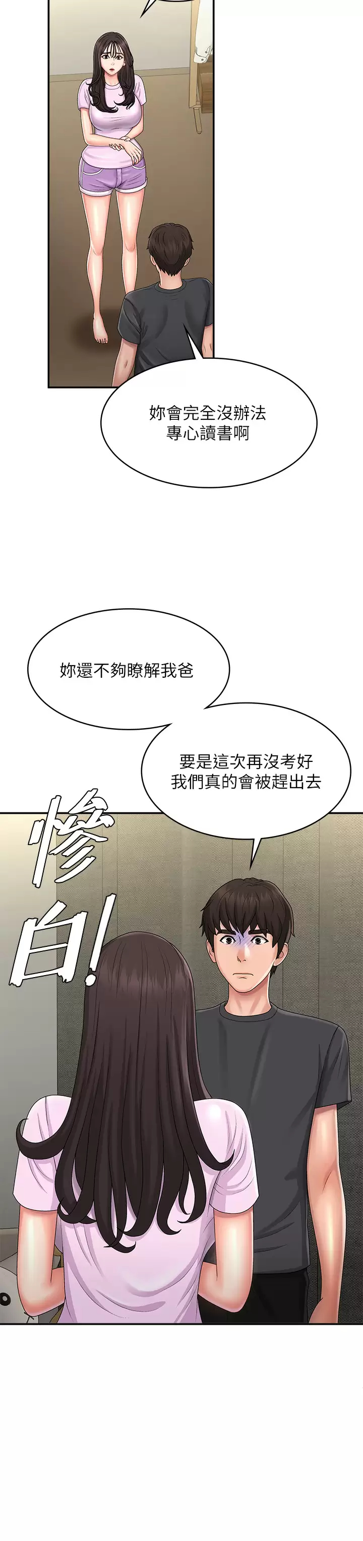 [韩国漫画] 青春期小阿姨 乱伦,熟女人妻,巨乳大奶, 不伦#[41P]-27