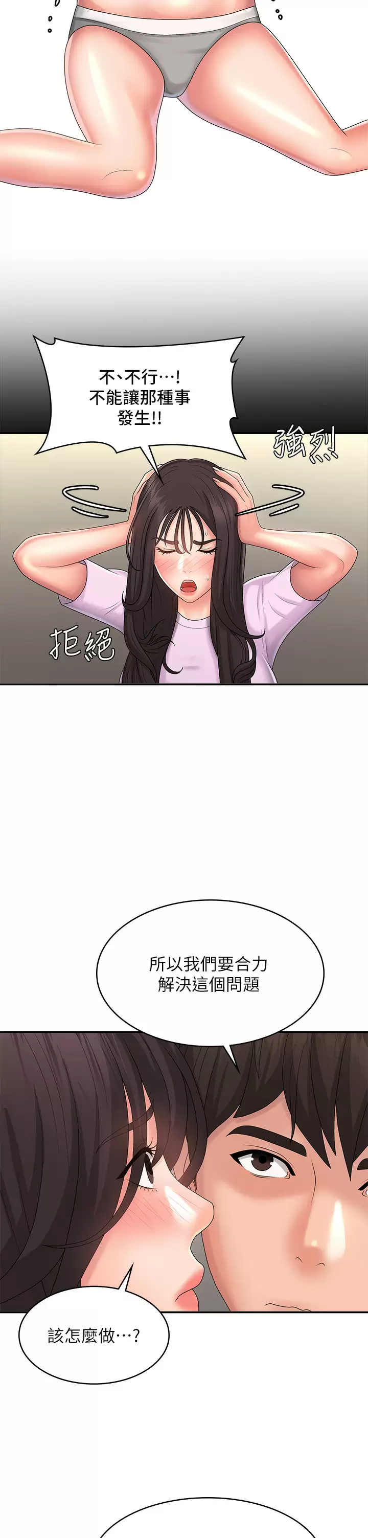 [韩国漫画] 青春期小阿姨 乱伦,熟女人妻,巨乳大奶, 不伦#[41P]-29