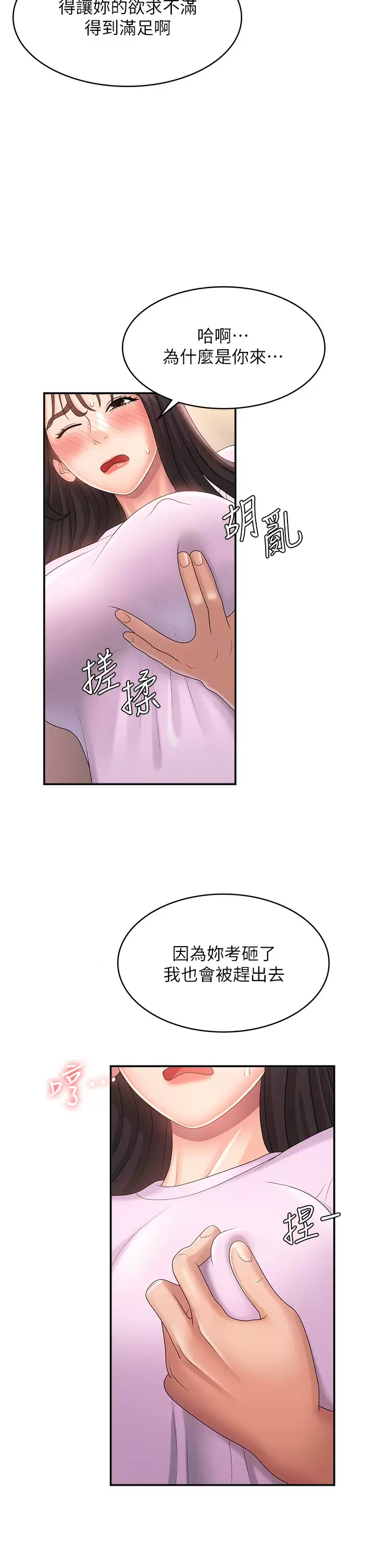 [韩国漫画] 青春期小阿姨 乱伦,熟女人妻,巨乳大奶, 不伦#[41P]-32