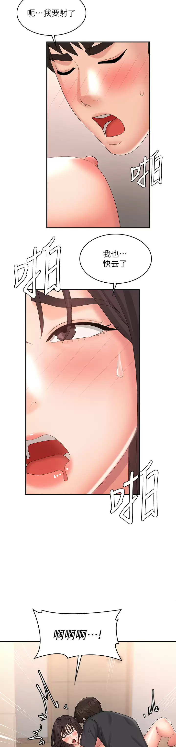 [韩国漫画] 青春期小阿姨 乱伦,熟女人妻,巨乳大奶, 不伦#[37P]-34