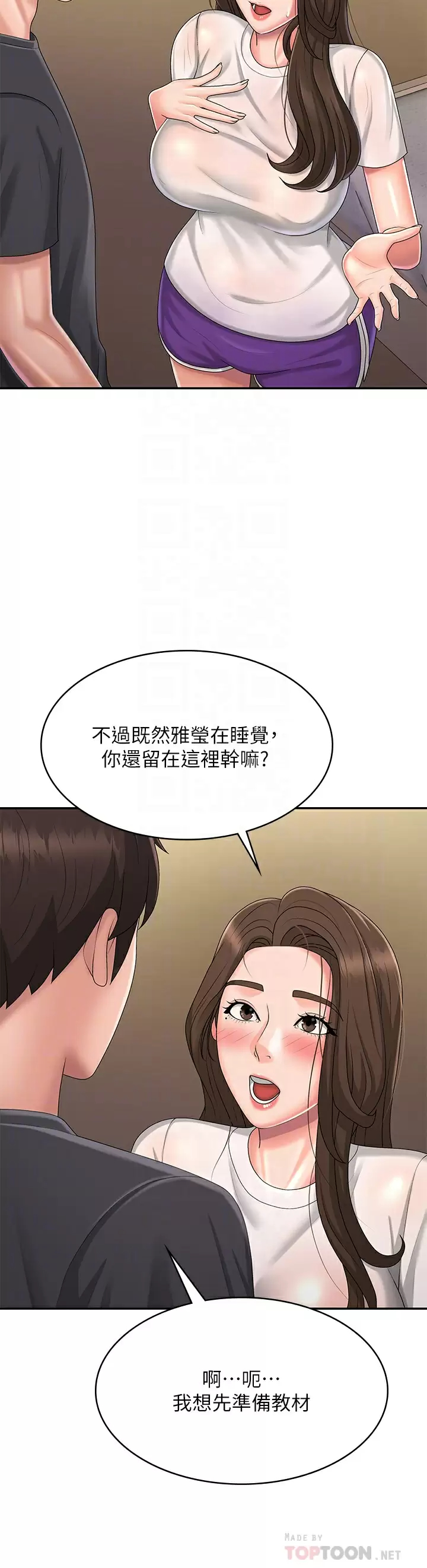 [韩国漫画] 青春期小阿姨 乱伦,熟女人妻,巨乳大奶, 不伦#[39P]-12