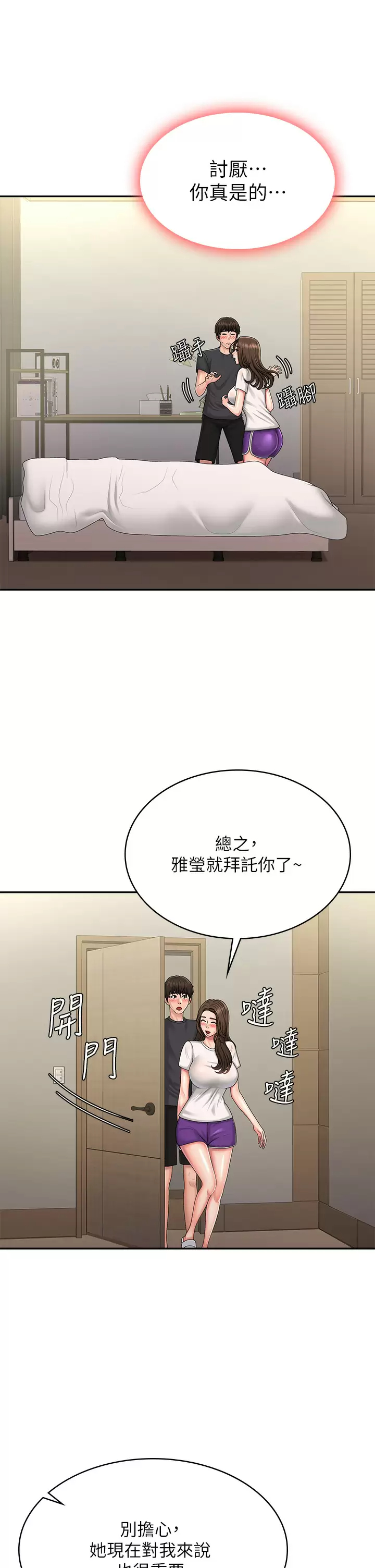 [韩国漫画] 青春期小阿姨 乱伦,熟女人妻,巨乳大奶, 不伦#[39P]-15