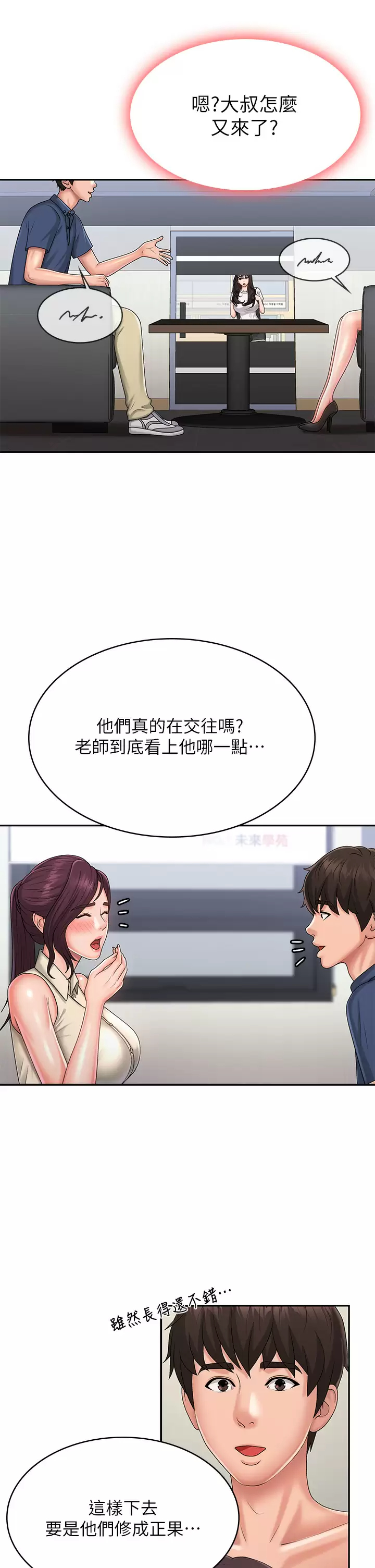 [韩国漫画] 青春期小阿姨 乱伦,熟女人妻,巨乳大奶, 不伦#[39P]-34