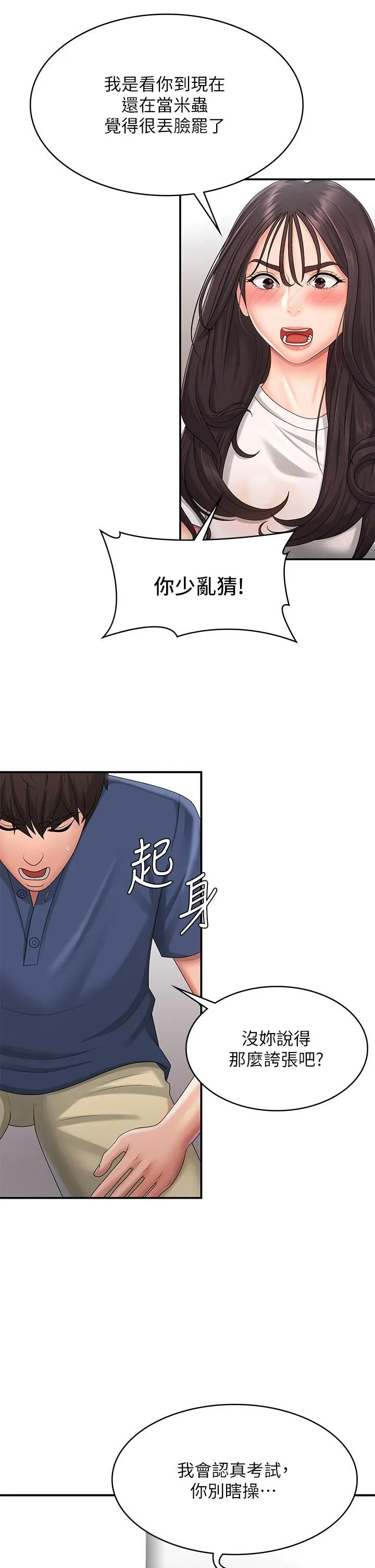 [韩国漫画] 青春期小阿姨 乱伦,熟女人妻,巨乳大奶, 不伦#[35P]-20