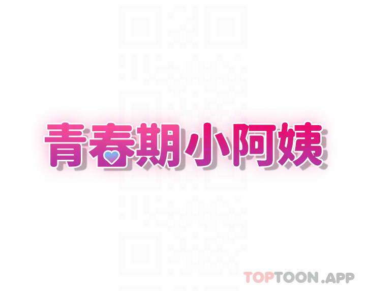 [韩国漫画] 青春期小阿姨 乱伦,熟女人妻,巨乳大奶, 不伦#[35P]-5