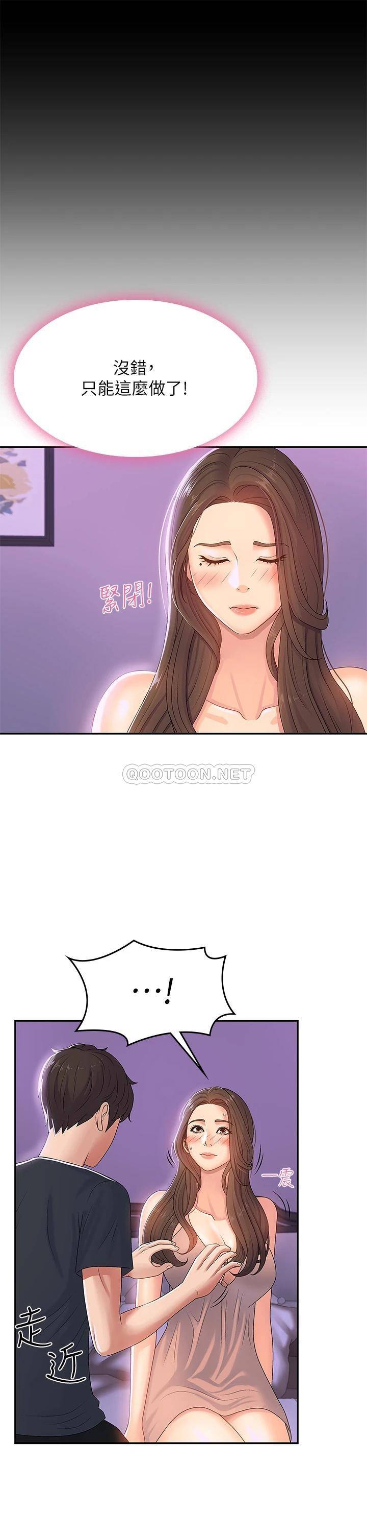 [韩国漫画] 青春期小阿姨 乱伦,熟女人妻,巨乳大奶, 不伦#[35P]-12