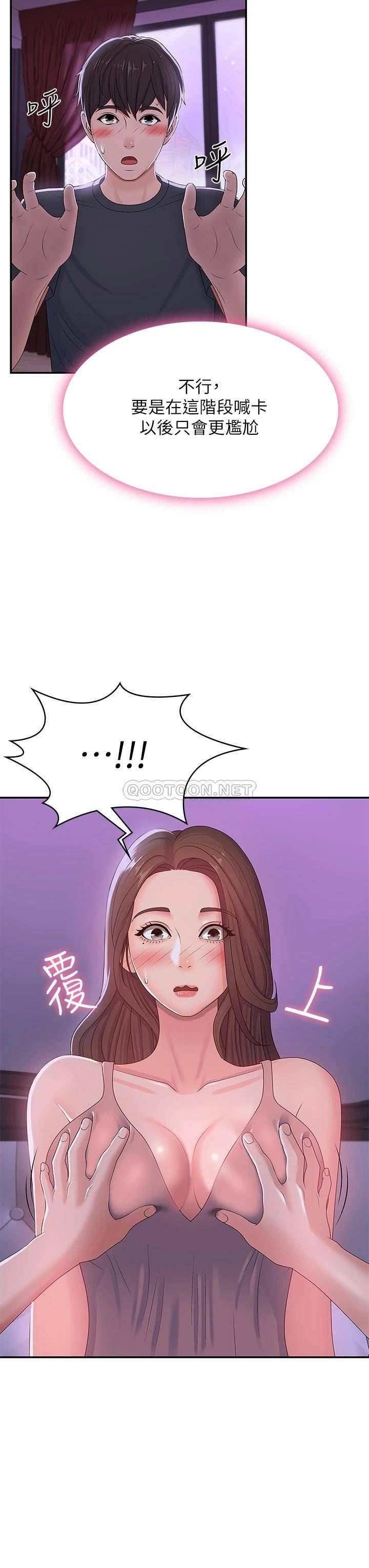 [韩国漫画] 青春期小阿姨 乱伦,熟女人妻,巨乳大奶, 不伦#[35P]-14