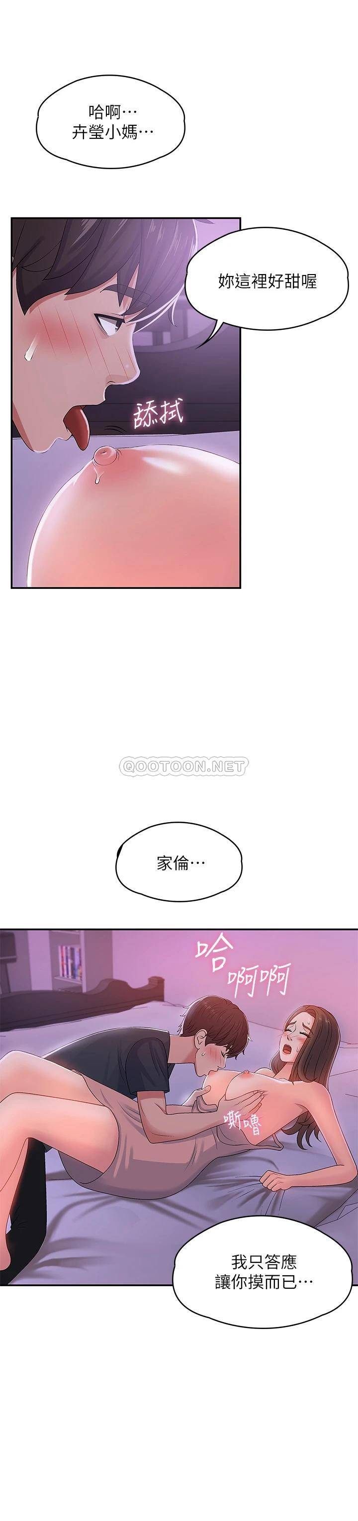 [韩国漫画] 青春期小阿姨 乱伦,熟女人妻,巨乳大奶, 不伦#[35P]-22