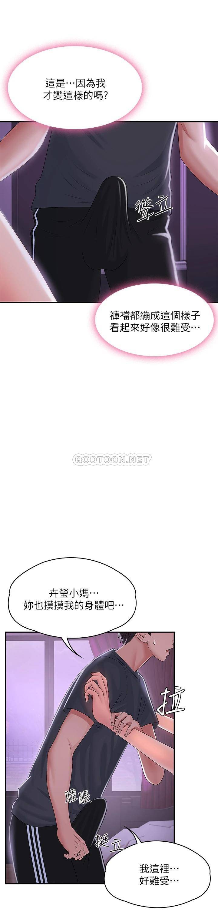 [韩国漫画] 青春期小阿姨 乱伦,熟女人妻,巨乳大奶, 不伦#[35P]-25