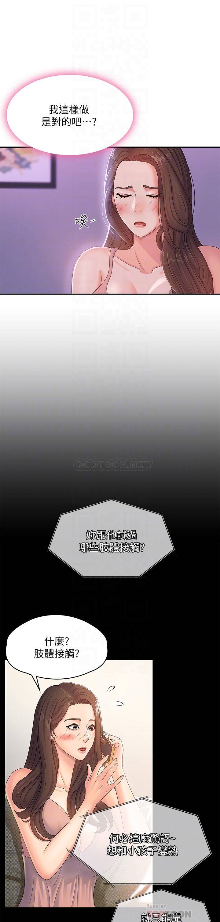 [韩国漫画] 青春期小阿姨 乱伦,熟女人妻,巨乳大奶, 不伦#[35P]-8