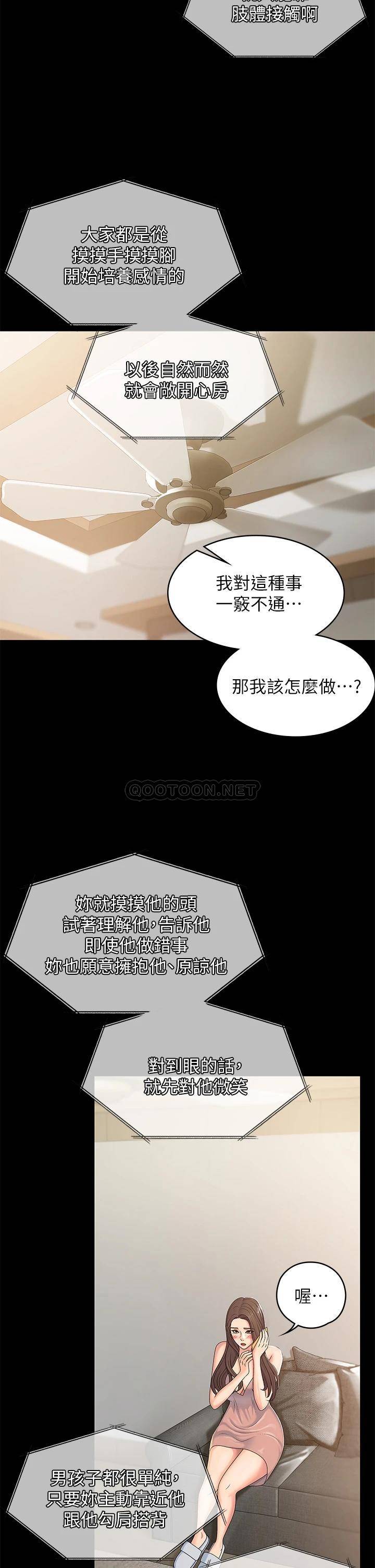 [韩国漫画] 青春期小阿姨 乱伦,熟女人妻,巨乳大奶, 不伦#[35P]-9