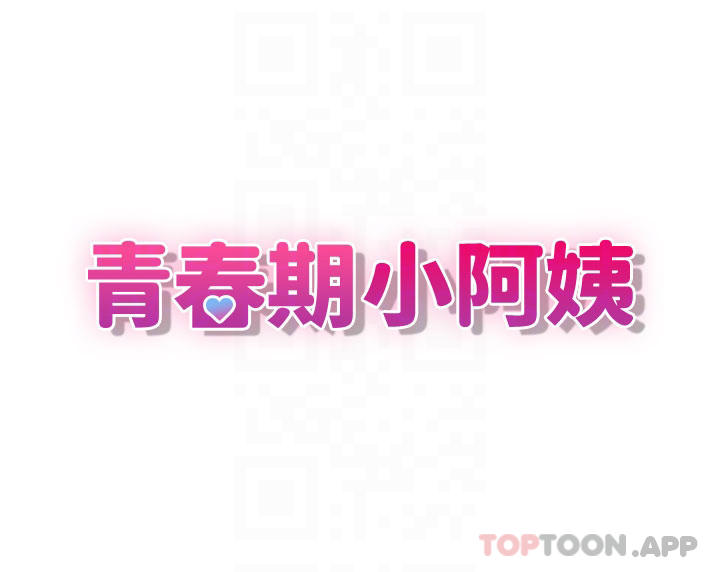 [韩国漫画] 青春期小阿姨 乱伦,熟女人妻,巨乳大奶, 不伦#[37P]-4