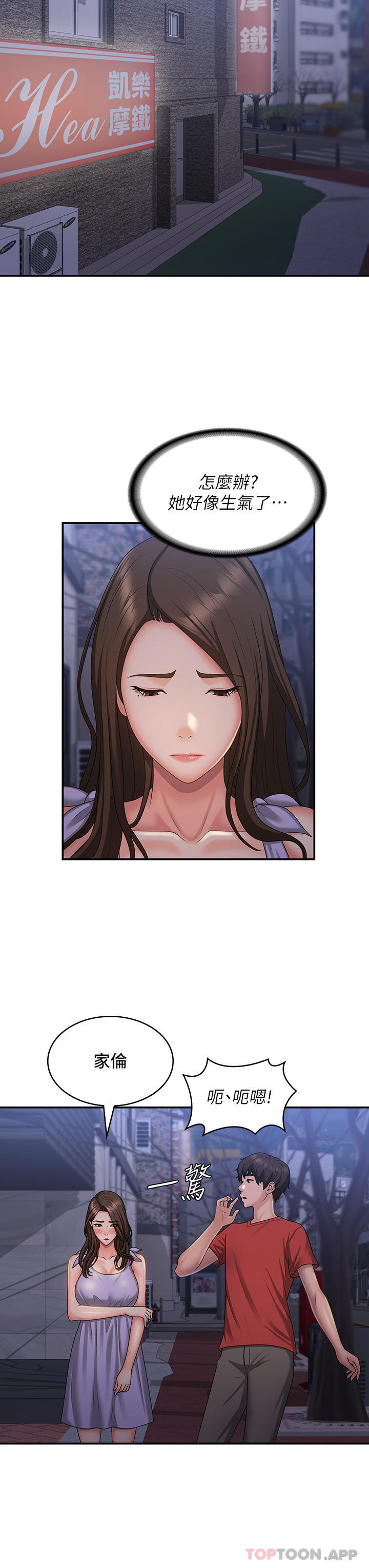 [韩国漫画] 青春期小阿姨 乱伦,熟女人妻,巨乳大奶, 不伦#[31P]-29