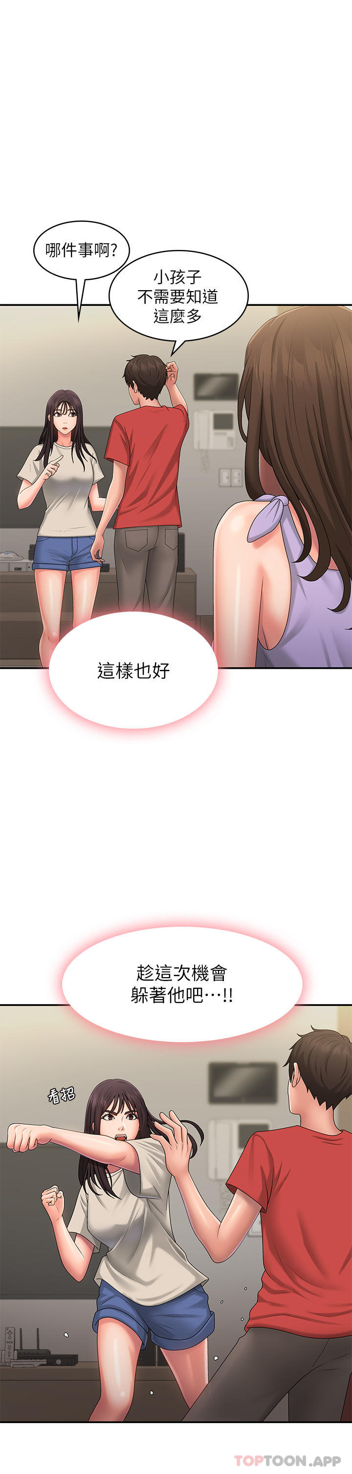 [韩国漫画] 青春期小阿姨 乱伦,熟女人妻,巨乳大奶, 不伦#[45P]-1