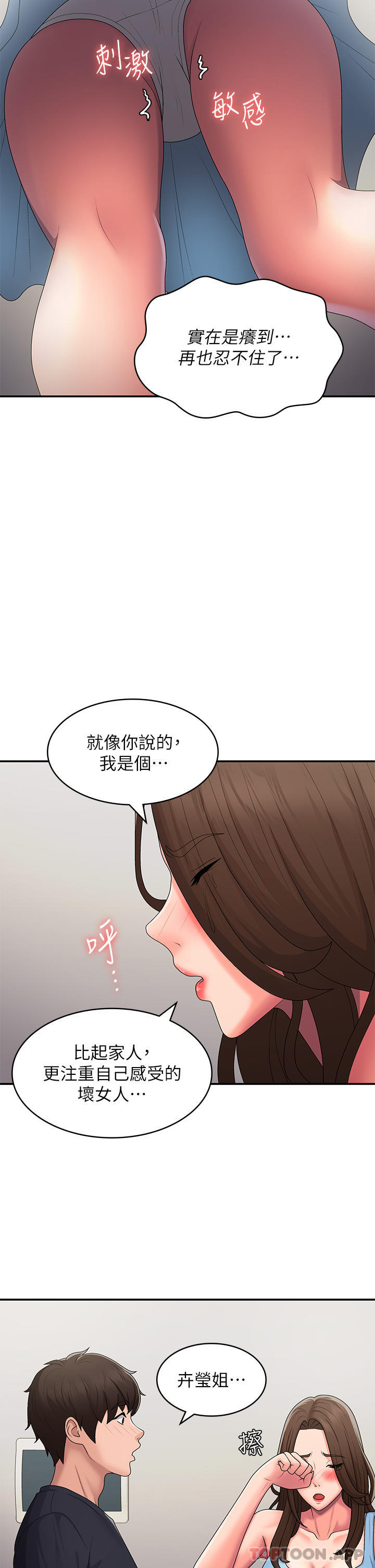 [韩国漫画] 青春期小阿姨 乱伦,熟女人妻,巨乳大奶, 不伦#[28P]-15