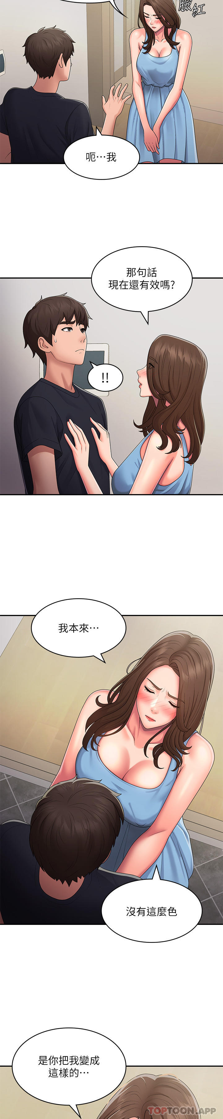 [韩国漫画] 青春期小阿姨 乱伦,熟女人妻,巨乳大奶, 不伦#[28P]-17