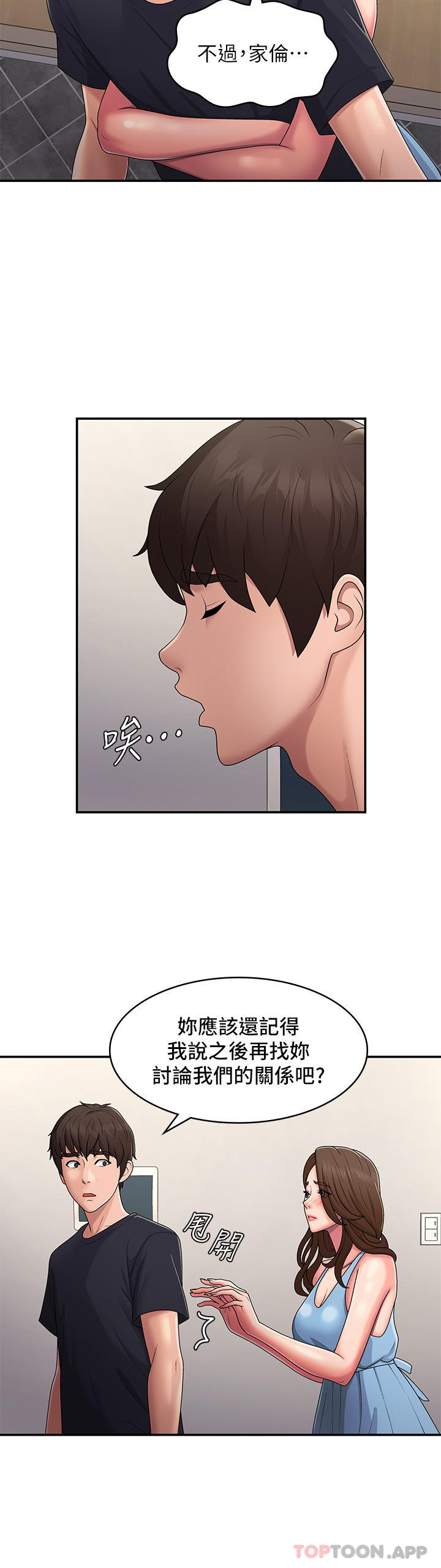 [韩国漫画] 青春期小阿姨 乱伦,熟女人妻,巨乳大奶, 不伦#[28P]-9