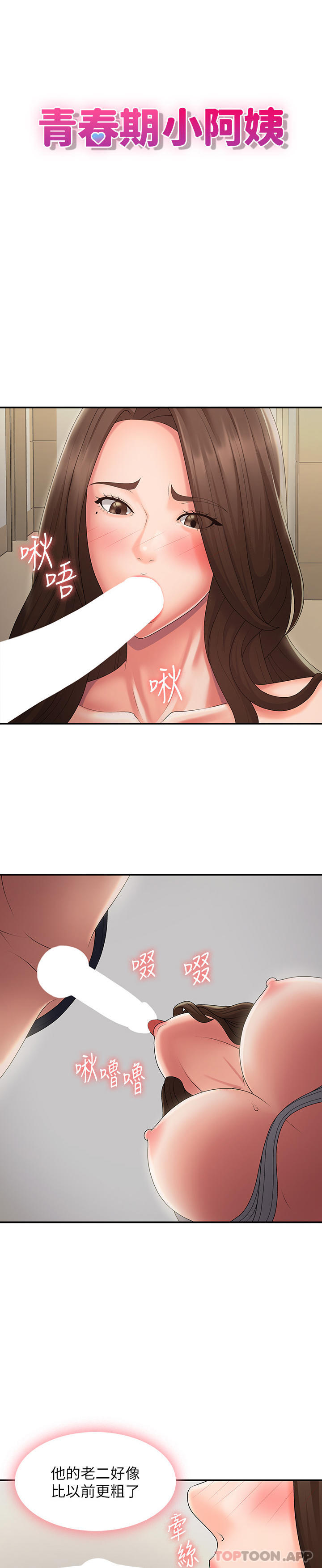 [韩国漫画] 青春期小阿姨 乱伦,熟女人妻,巨乳大奶, 不伦#[26P]-3