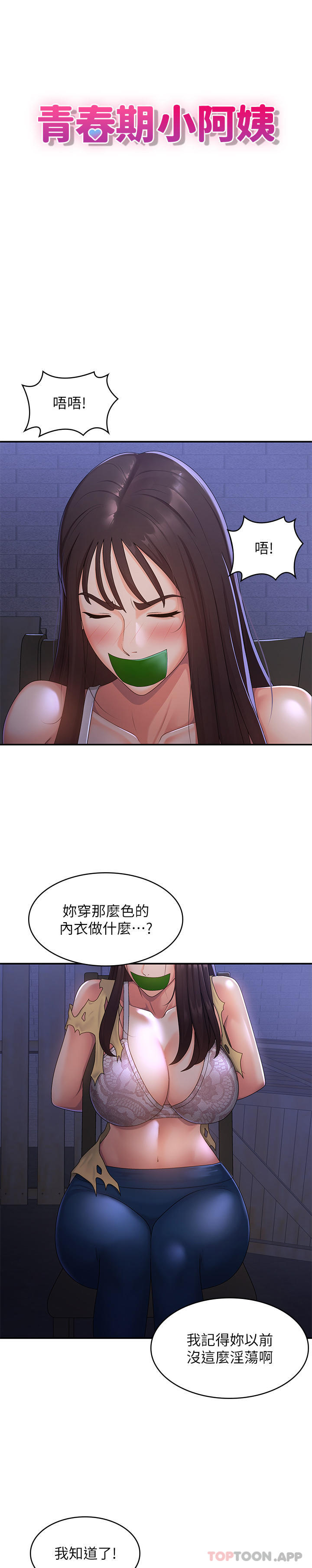 [韩国漫画] 青春期小阿姨 乱伦,熟女人妻,巨乳大奶, 不伦#[36P]-3