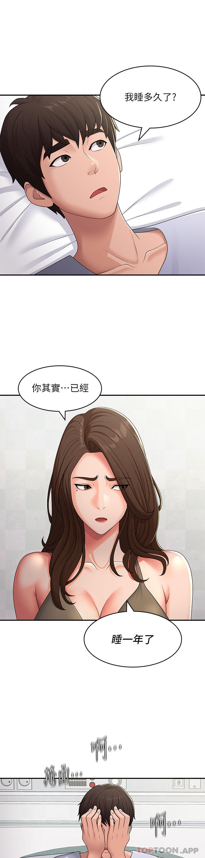 [韩国漫画] 青春期小阿姨 乱伦,熟女人妻,巨乳大奶, 不伦#[32P]-10