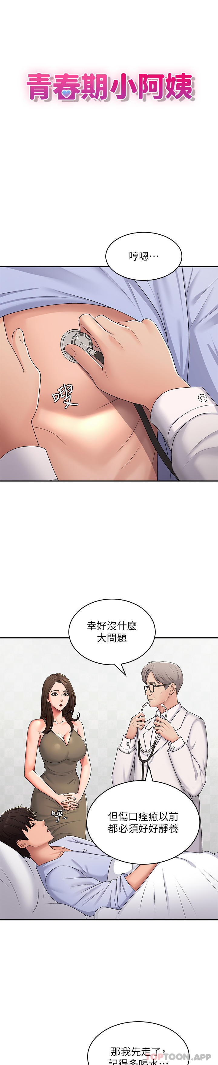 [韩国漫画] 青春期小阿姨 乱伦,熟女人妻,巨乳大奶, 不伦#[32P]-7