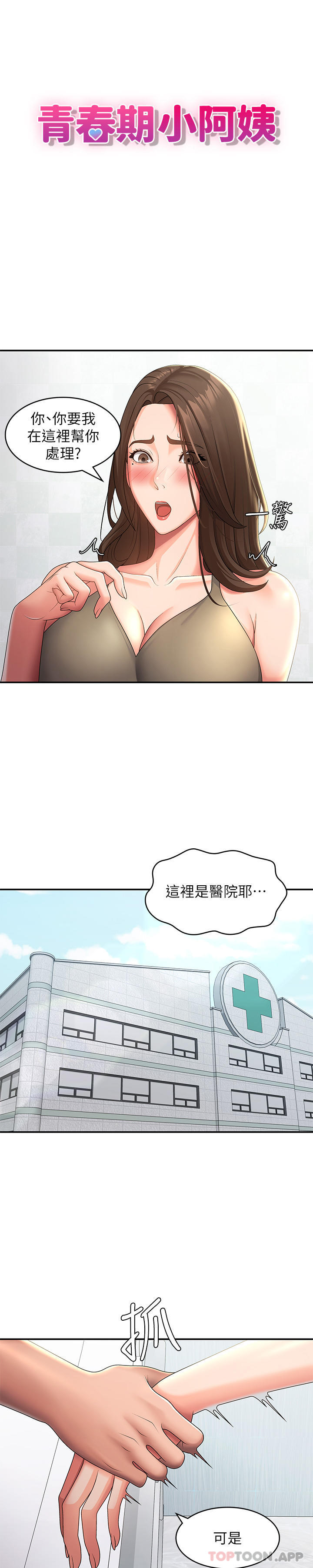 [韩国漫画] 青春期小阿姨 乱伦,熟女人妻,巨乳大奶, 不伦#[29P]-3