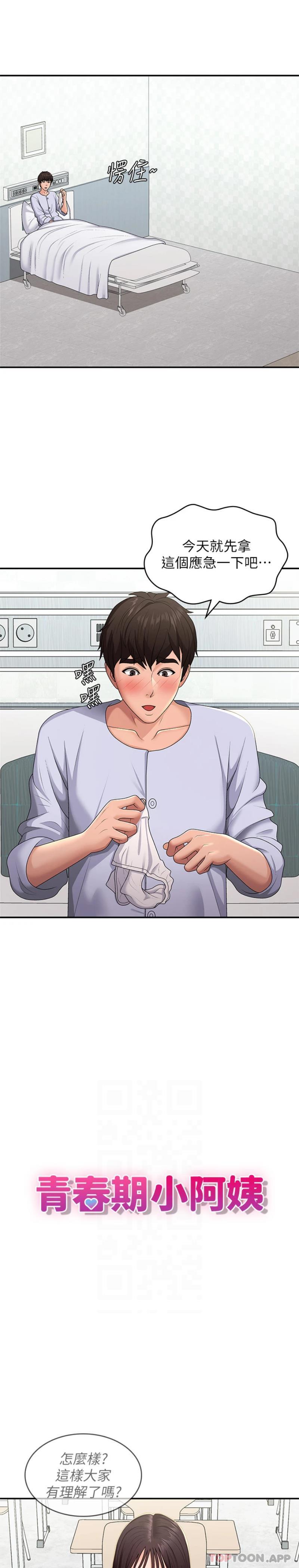 [韩国漫画] 青春期小阿姨 乱伦,熟女人妻,巨乳大奶, 不伦#[21P]-6