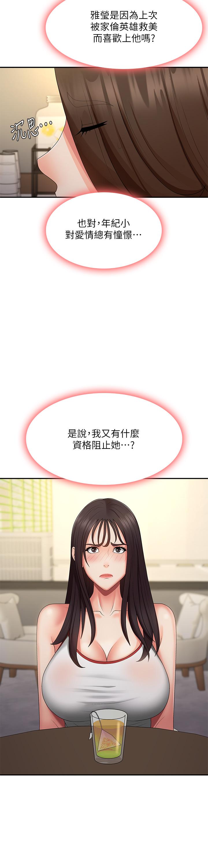 [韩国漫画] 青春期小阿姨 乱伦,熟女人妻,巨乳大奶, 不伦#[38P]-21