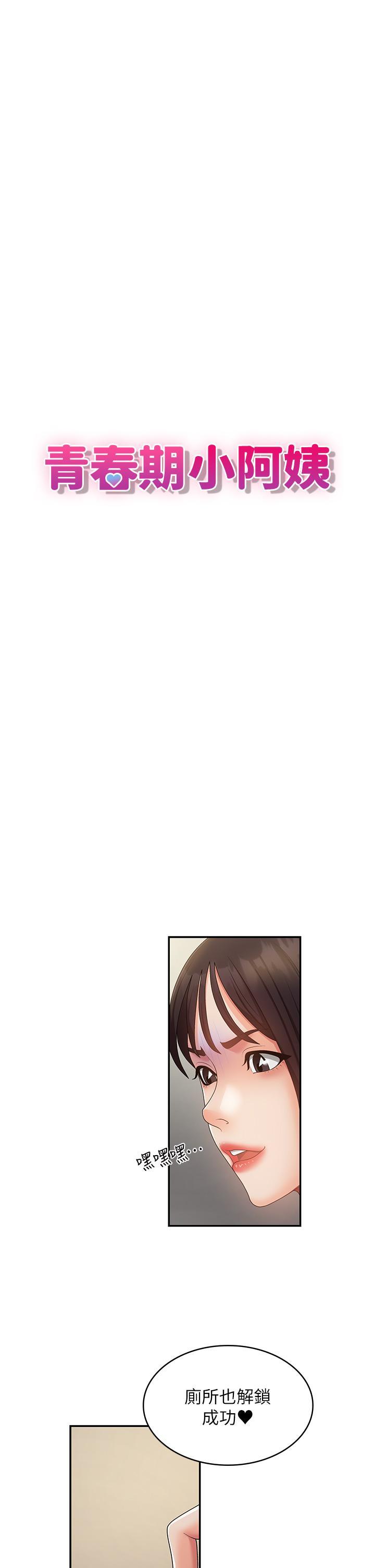 [韩国漫画] 青春期小阿姨 乱伦,熟女人妻,巨乳大奶, 不伦#[32P]-12