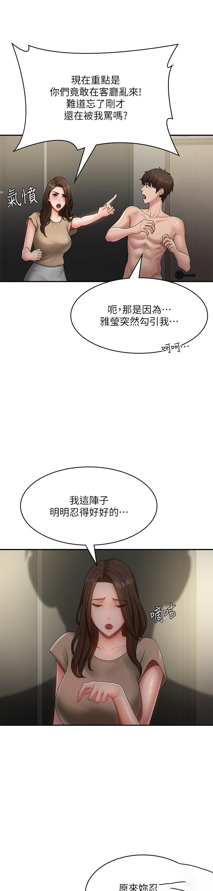 [韩国漫画] 青春期小阿姨 乱伦,熟女人妻,巨乳大奶, 不伦#[35P]-9