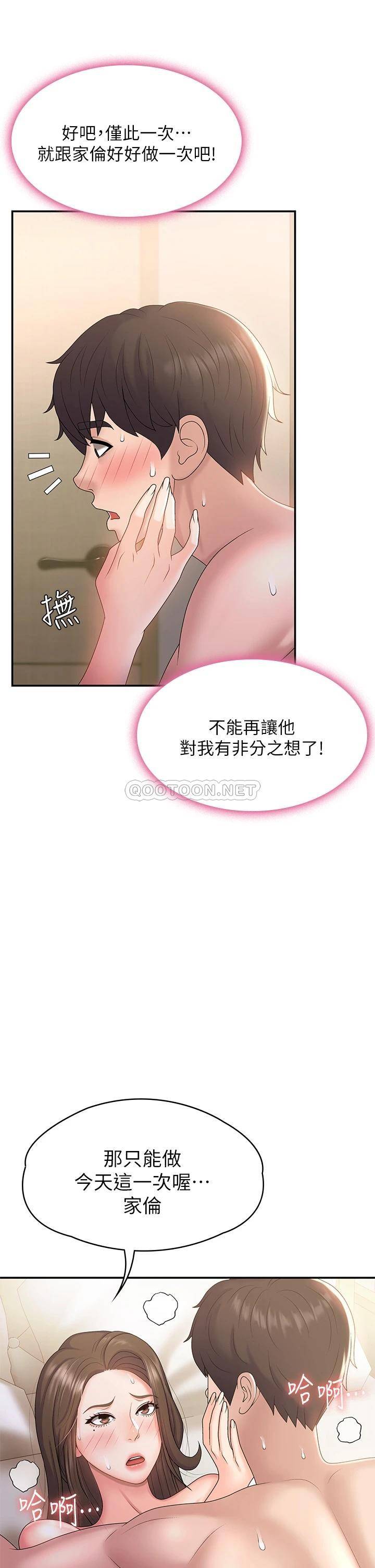 [韩国漫画] 青春期小阿姨 乱伦,熟女人妻,巨乳大奶, 不伦#[35P]-2