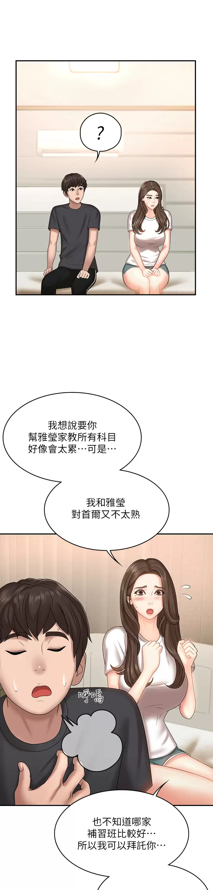 [韩国漫画] 青春期小阿姨 乱伦,熟女人妻,巨乳大奶, 不伦#[38P]-27