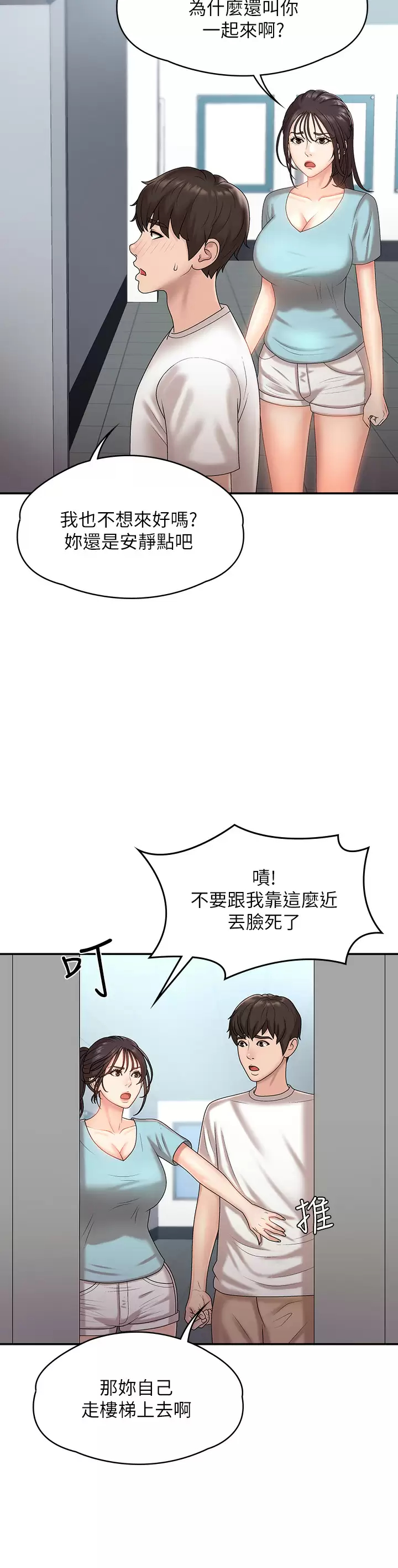 [韩国漫画] 青春期小阿姨 乱伦,熟女人妻,巨乳大奶, 不伦#[38P]-30