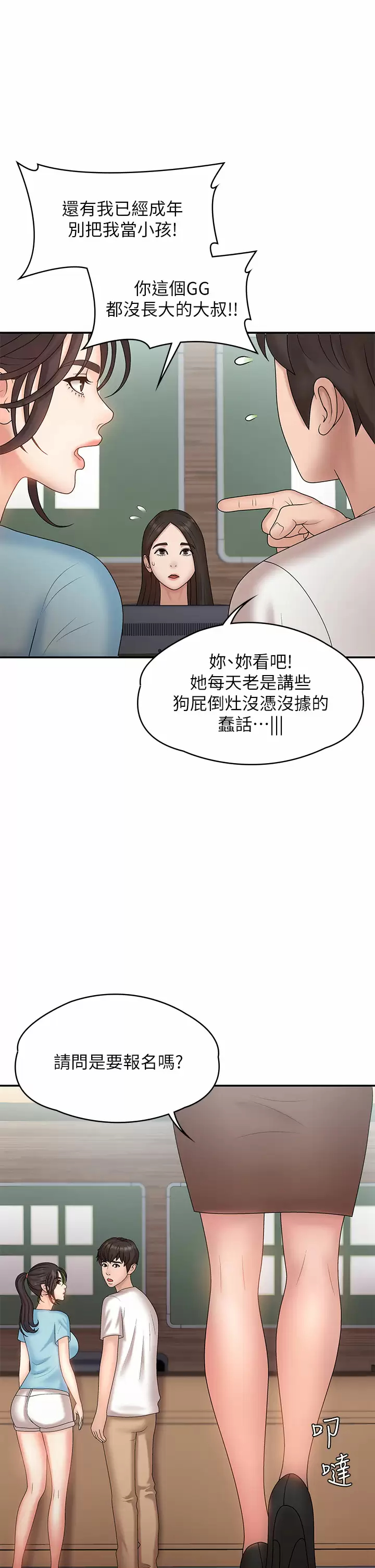 [韩国漫画] 青春期小阿姨 乱伦,熟女人妻,巨乳大奶, 不伦#[38P]-35