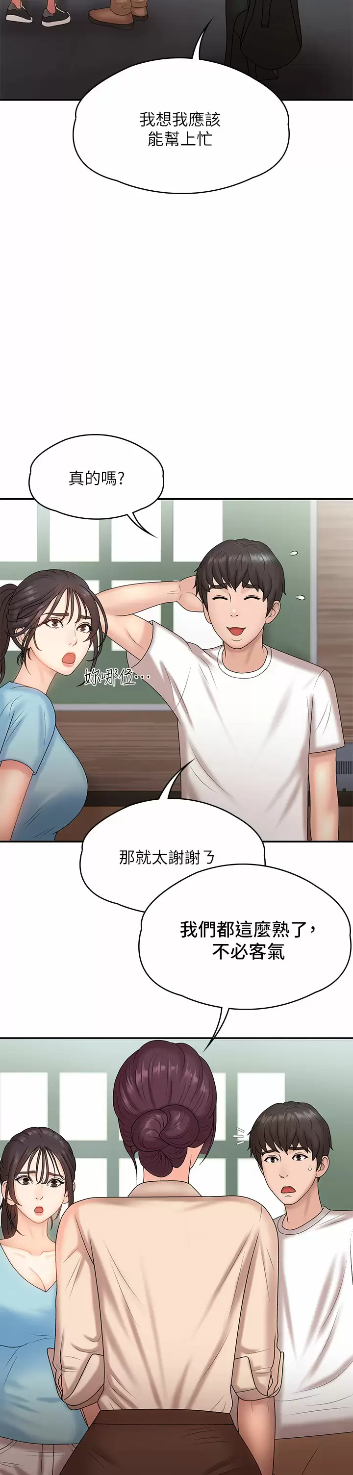 [韩国漫画] 青春期小阿姨 乱伦,熟女人妻,巨乳大奶, 不伦#[38P]-36