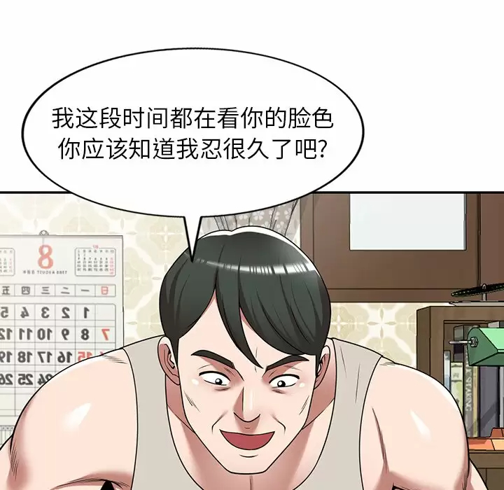 [韩国漫画] 掠夺的滋味 调教,巨乳大奶,熟女人妻#[158P]-92