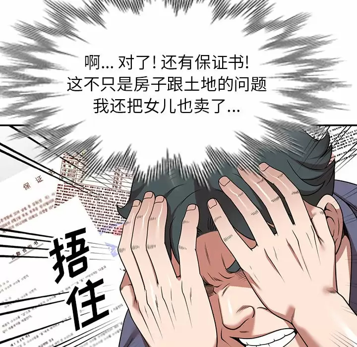 [韩国漫画] 掠夺的滋味 调教,巨乳大奶,熟女人妻#[138P]-123