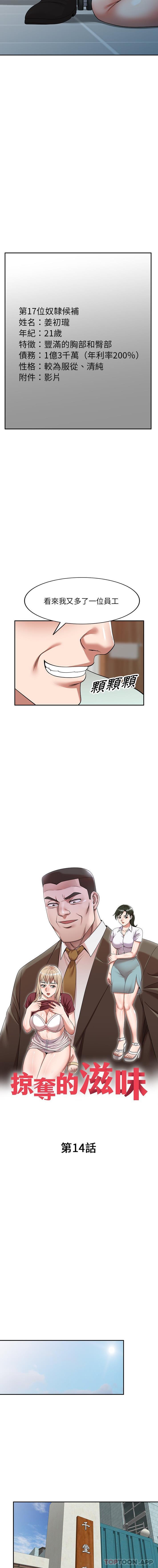 [韩国漫画] 掠夺的滋味 调教,巨乳大奶,熟女人妻#[16P]-2